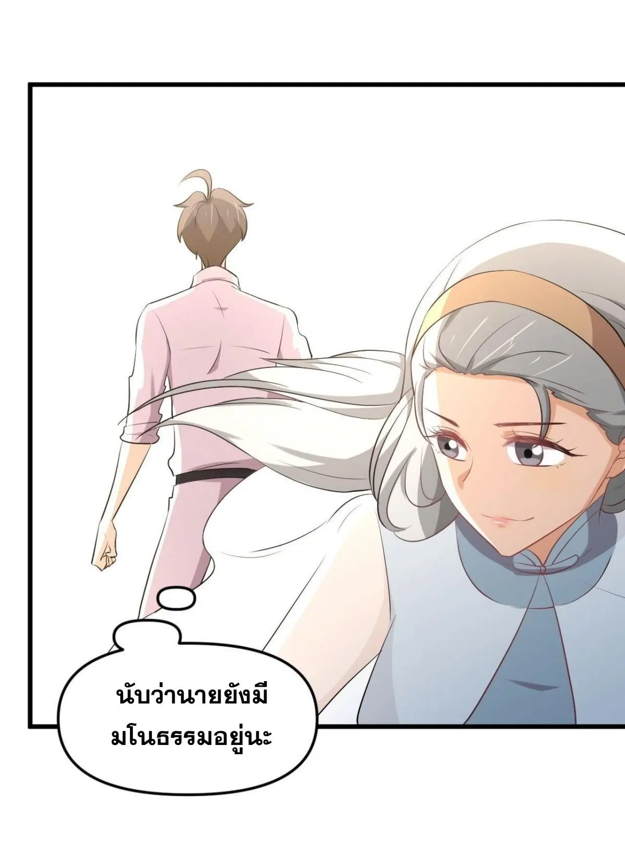 Immortal Swordsman in the Reverse World ตอนที่ 325 — page 46 of 49