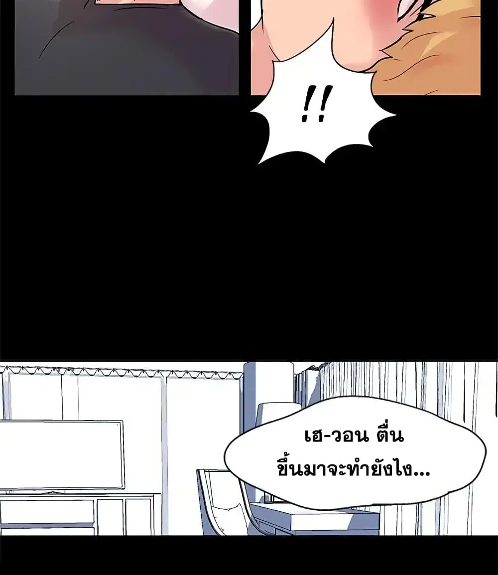 Project Utopia ตอนที่ 29 — page 21 of 40