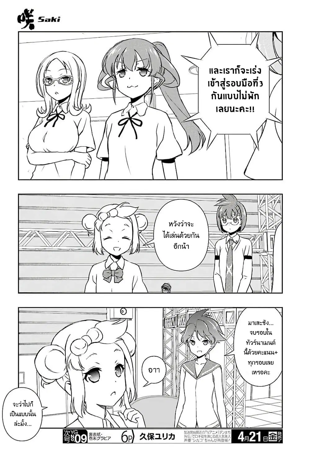 Saki ตอนที่ 173 — page 12 of 19