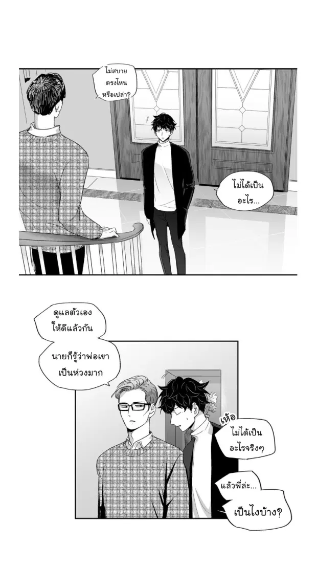 Love is an Illusion! – ซูเปอร์สตาร์ ตอนที่ 5 — page 21 of 41