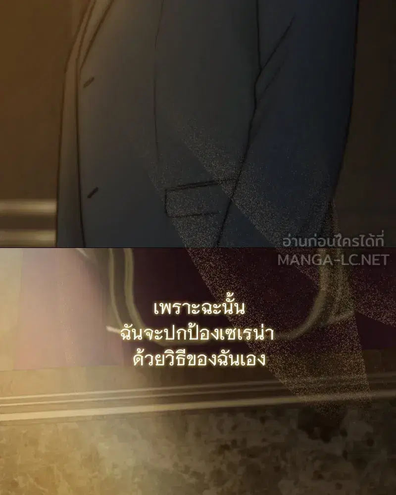 Serena ตอนที่ 117 — page 111 of 119