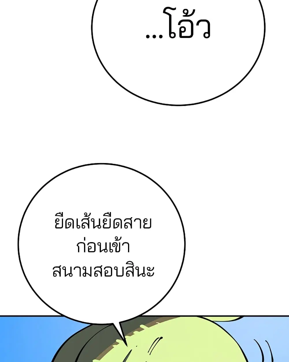 The Player ตอนที่ 29 — page 27 of 109