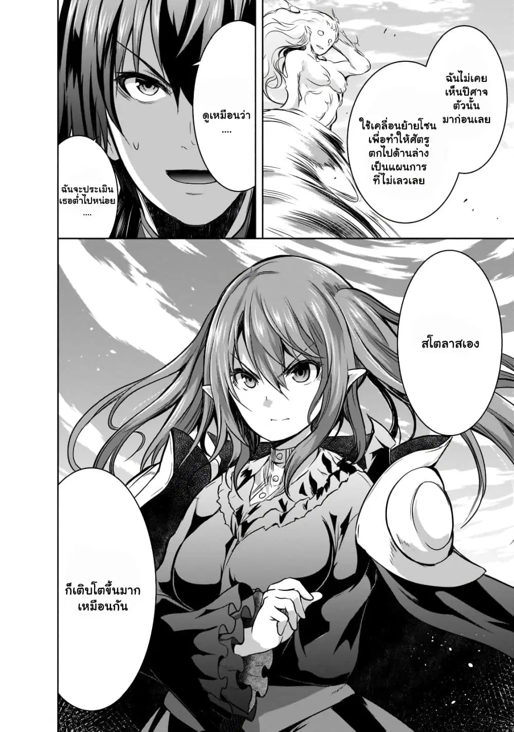 Maou-sama no Machizukuri! ~Saikyou no Danjon wa Kindai Toshi~ ตอนที่ 46.1 — page 13 of 14