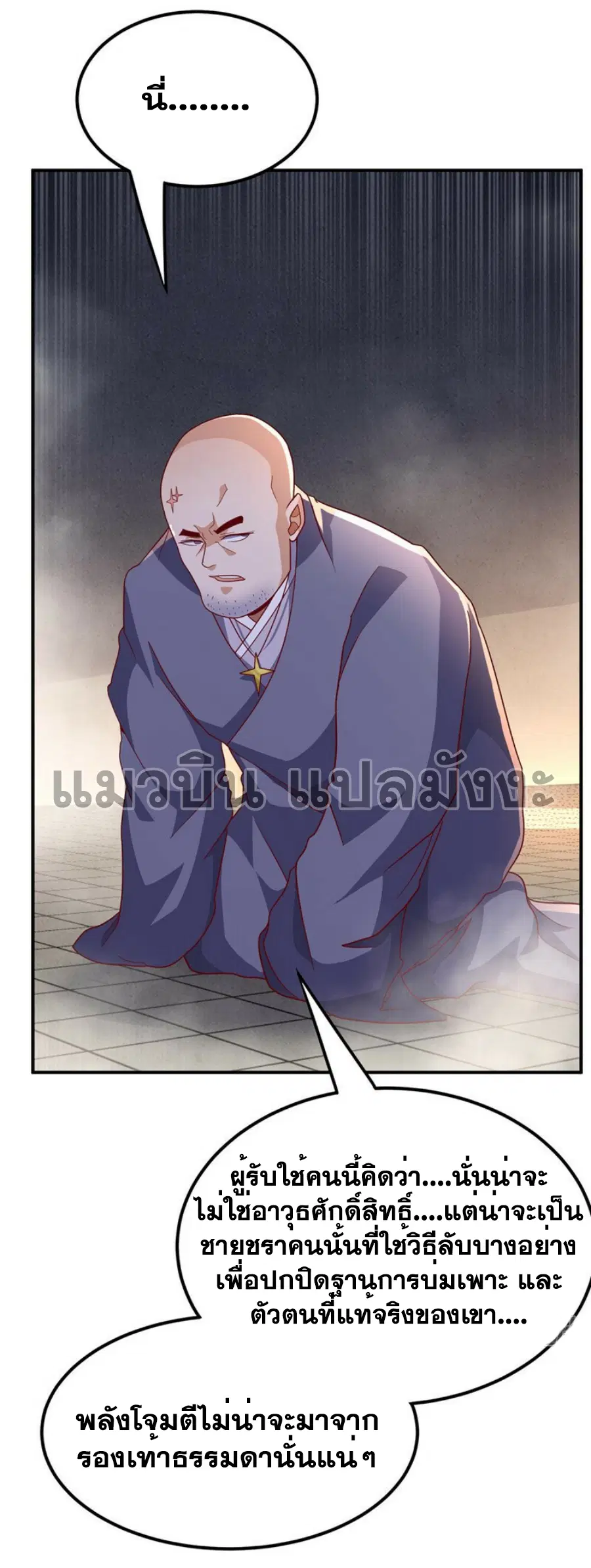 Wu Ni ตอนที่ 337 — page 16 of 34