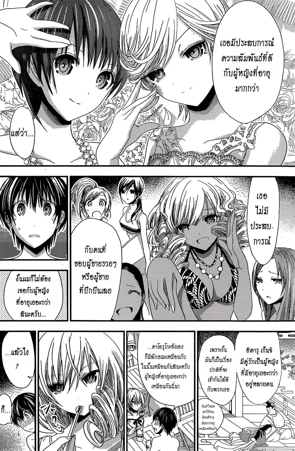 Minamoto-kun Monogatari ตอนที่ 114 — page 4 of 9