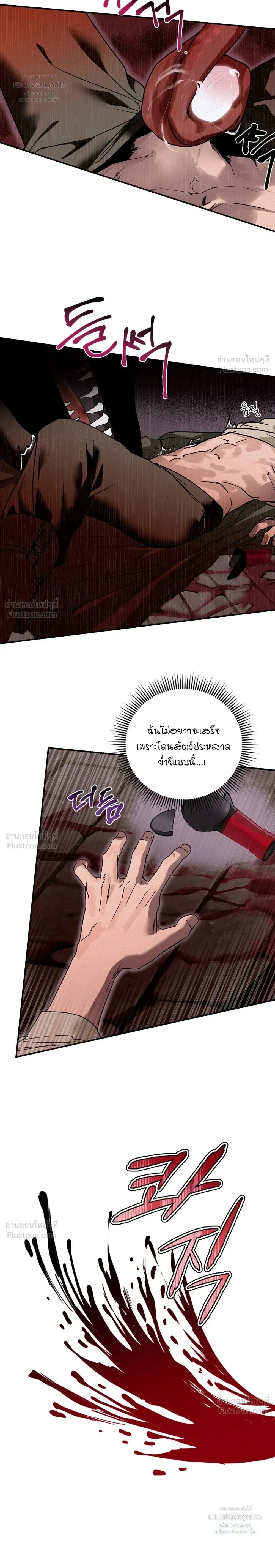 Cellar – ห้องใต้ดิน ตอนที่ 1 — page 21 of 22