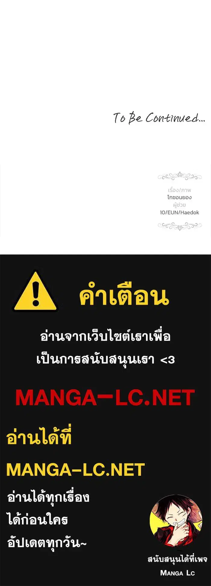 One Husband is Enough – เกมรักจับสามี ตอนที่ 57 — page 150 of 151