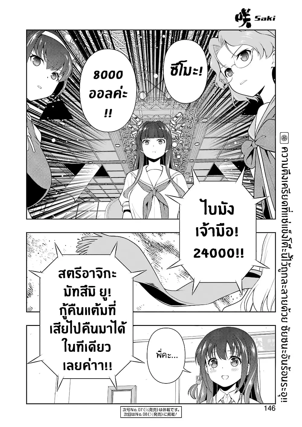 Saki ตอนที่ 228 — page 15 of 16