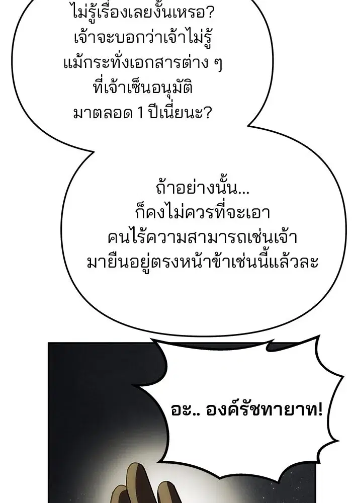 One Husband is Enough – เกมรักจับสามี ตอนที่ 45 — page 97 of 138