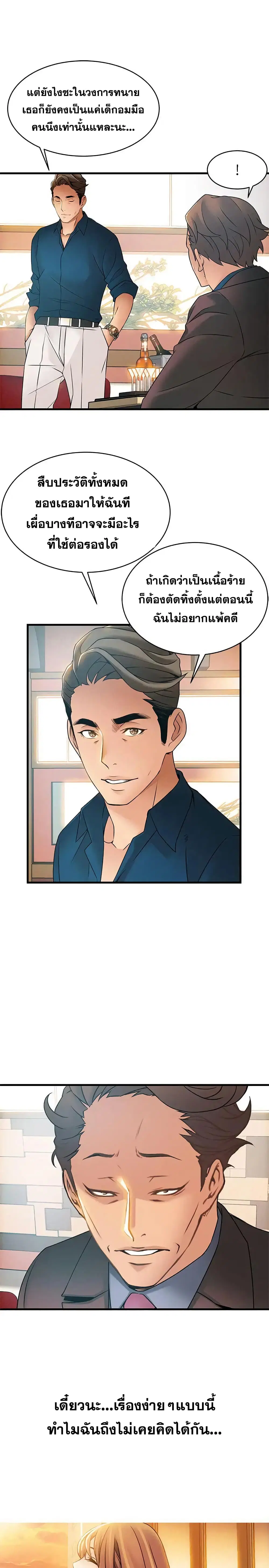 Weak Point ตอนที่ 20 — page 18 of 30