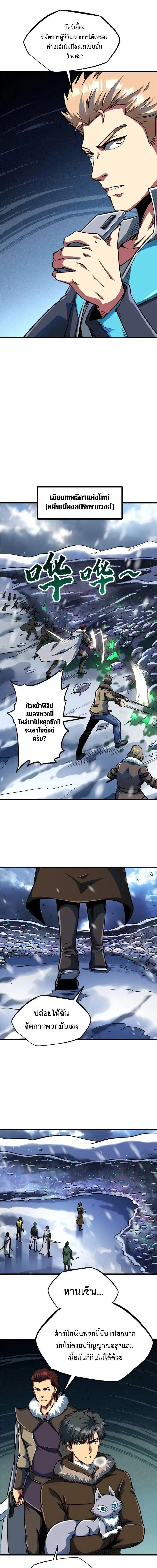 Super God Gene ตอนที่ 202 — page 5 of 10