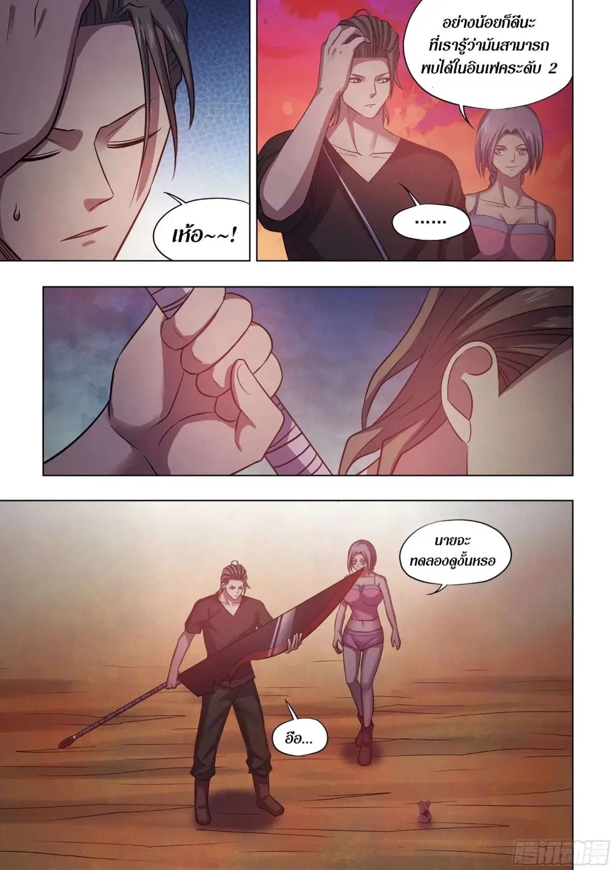 The Last Human ตอนที่ 423 — page 10 of 15