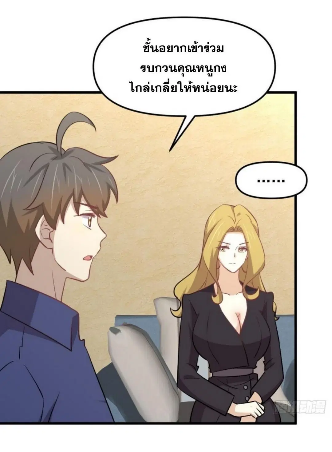 Immortal Swordsman in the Reverse World ตอนที่ 263 — page 8 of 51