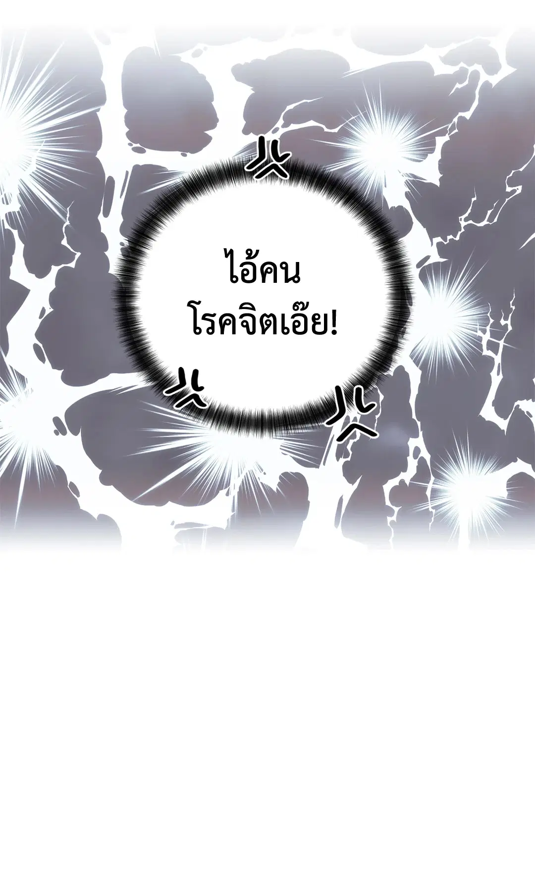 PAYBACK ตอนที่ 18 — page 76 of 77