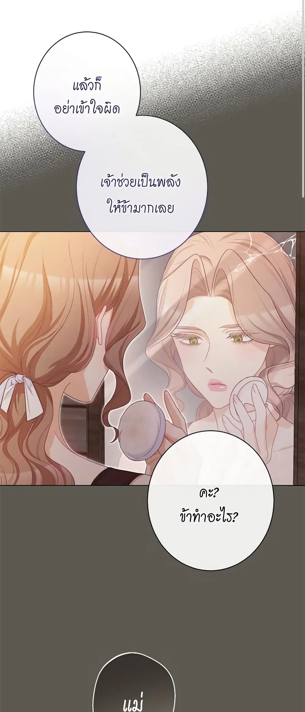 The Villainess Turns the Hourglass ตอนที่ 103 — page 25 of 61