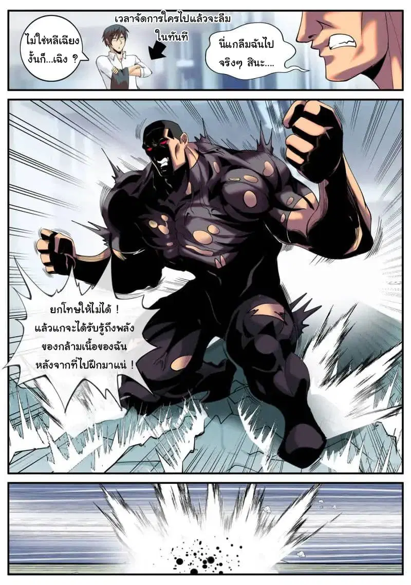 The Superb Captain in the City ตอนที่ 64 — page 4 of 19