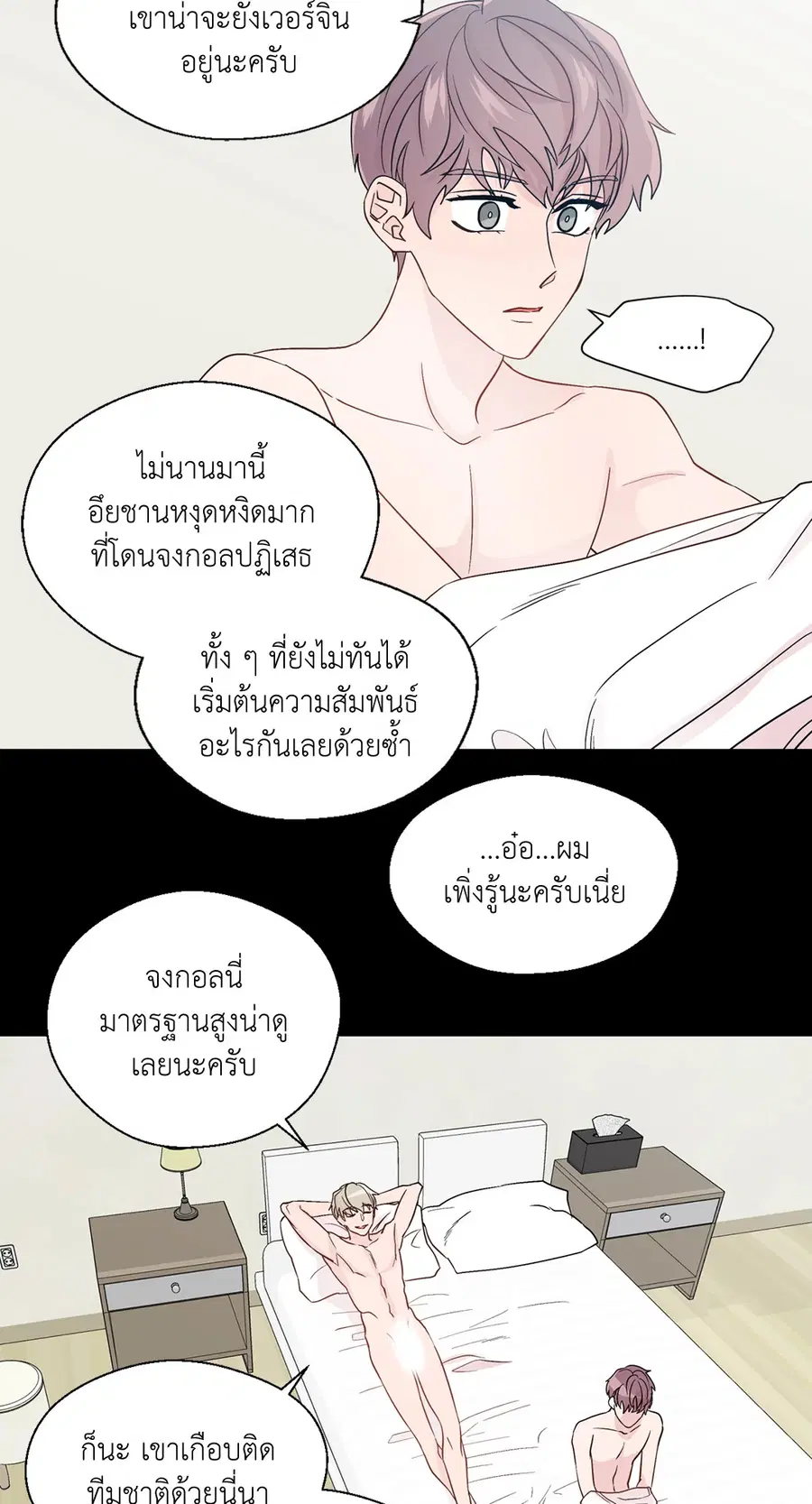 A Man of Virtue ตอนที่ 55 — page 11 of 58