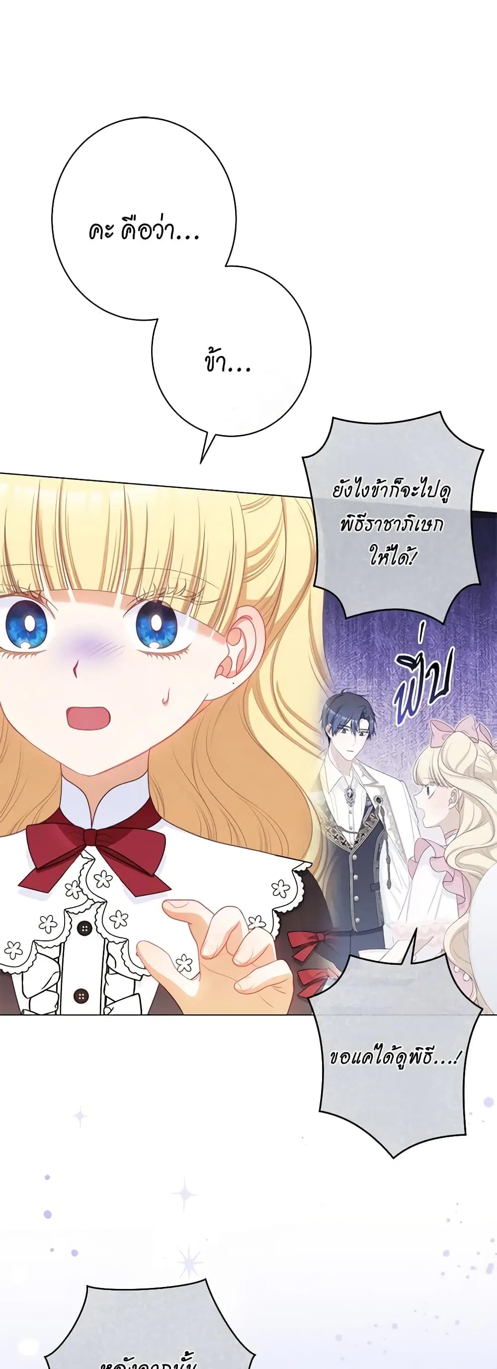 The Villainess Turns the Hourglass ตอนที่ 114 — page 41 of 54