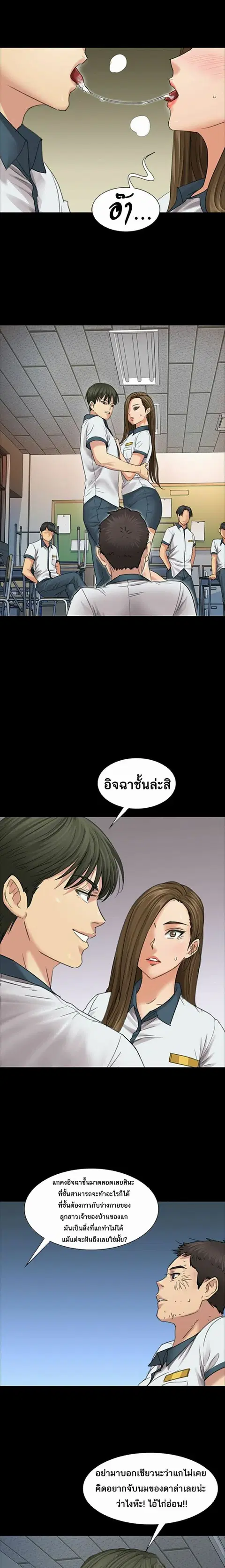 Queen Bee ตอนที่ 8 — page 12 of 33
