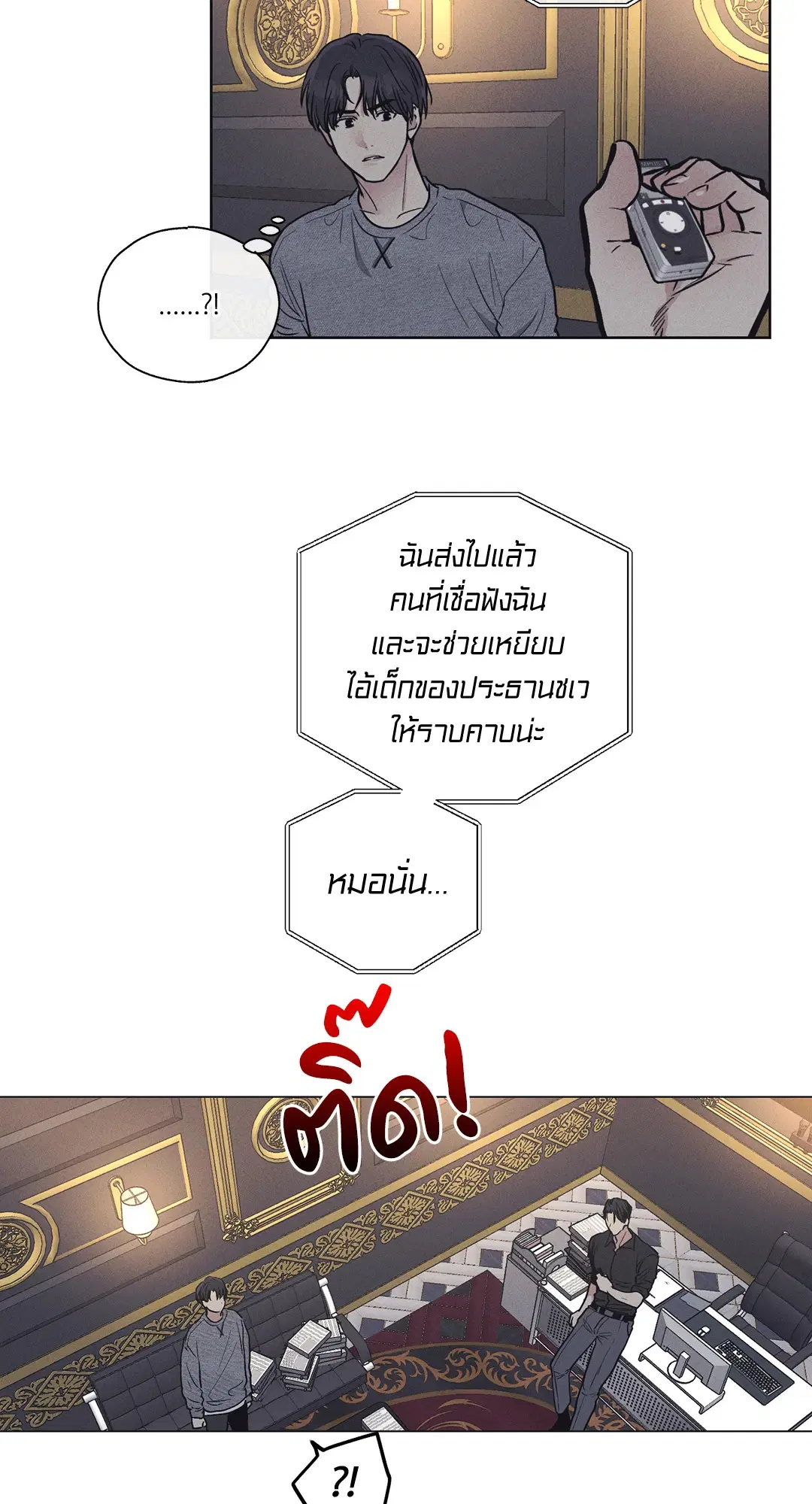 PAYBACK ตอนที่ 16 — page 55 of 71