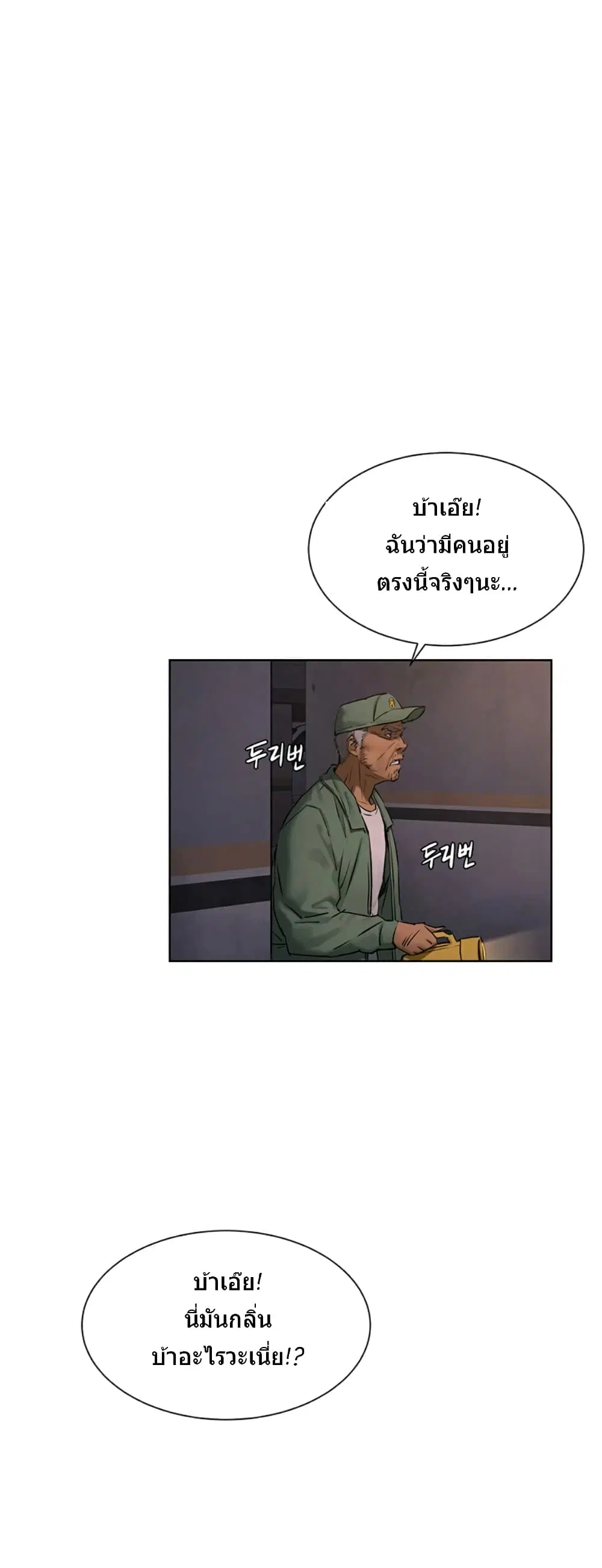 Silent War ตอนที่ 101 — page 25 of 36