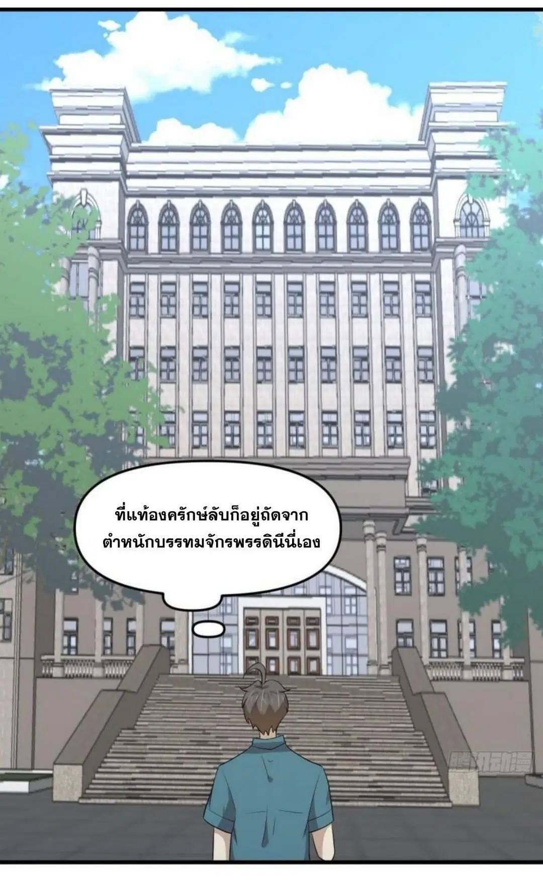 Immortal Swordsman in the Reverse World ตอนที่ 304 — page 9 of 41
