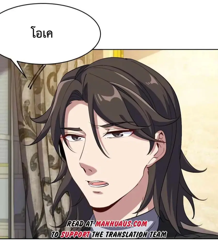 Dragon King Hall ตอนที่ 201 — page 4 of 33