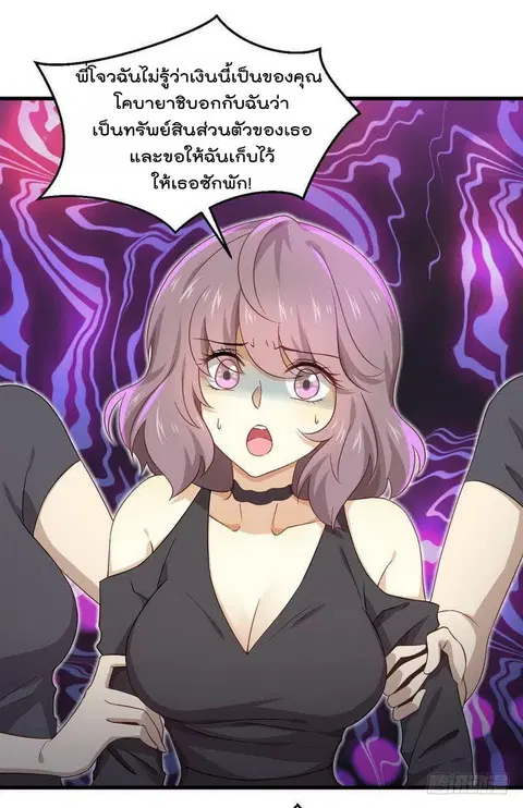 Immortal Swordsman in the Reverse World ตอนที่ 5 — page 23 of 30