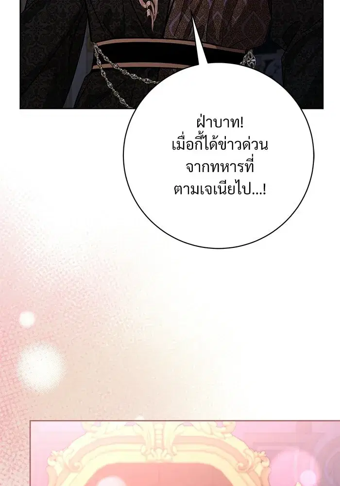 To My Husband’s Mistress ตอนที่ 99 — page 91 of 121