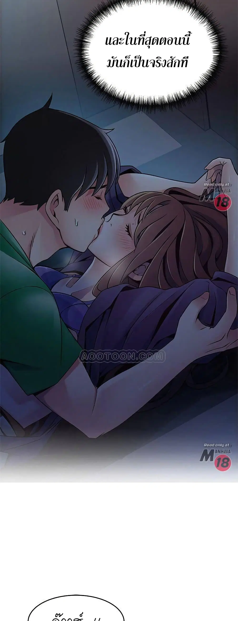 Weak Point ตอนที่ 69 — page 30 of 41