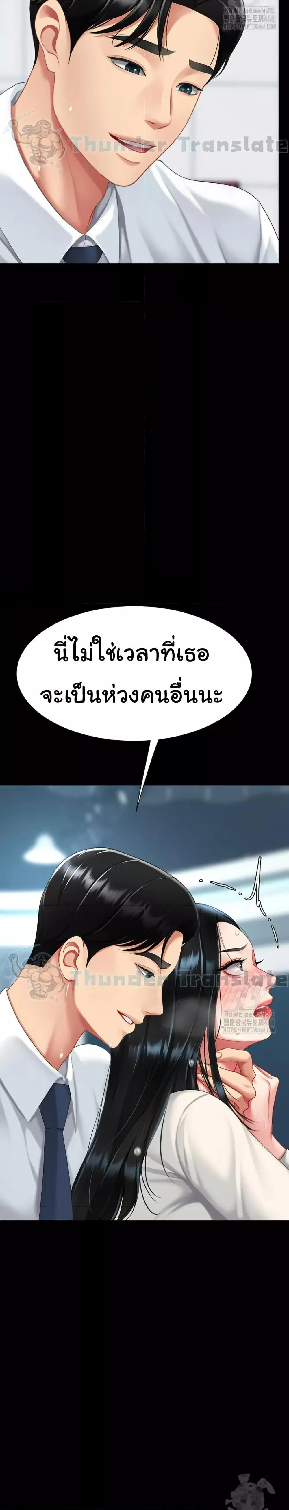 Go Ahead Mom ตอนที่ 94 — page 39 of 52