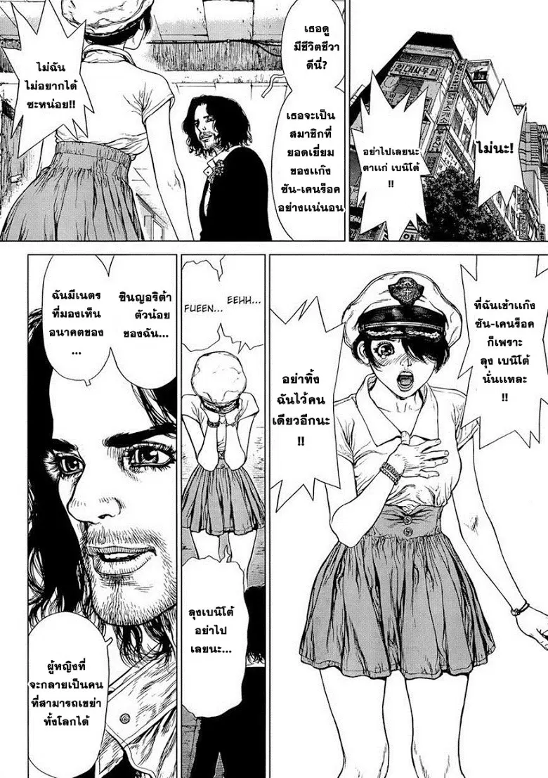 Sun-ken Rock ตอนที่ 128 — page 21 of 24