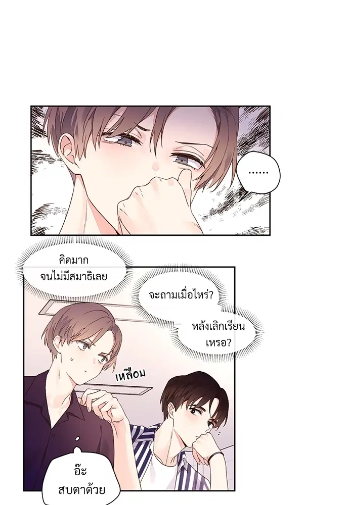4 Week Lovers ตอนที่ 7 — page 38 of 48