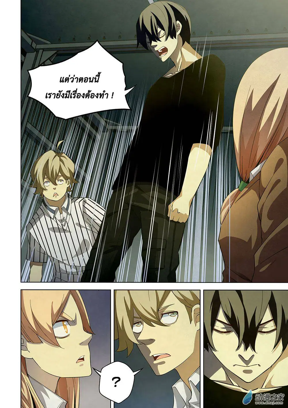 The Last Human ตอนที่ 39 — page 10 of 15