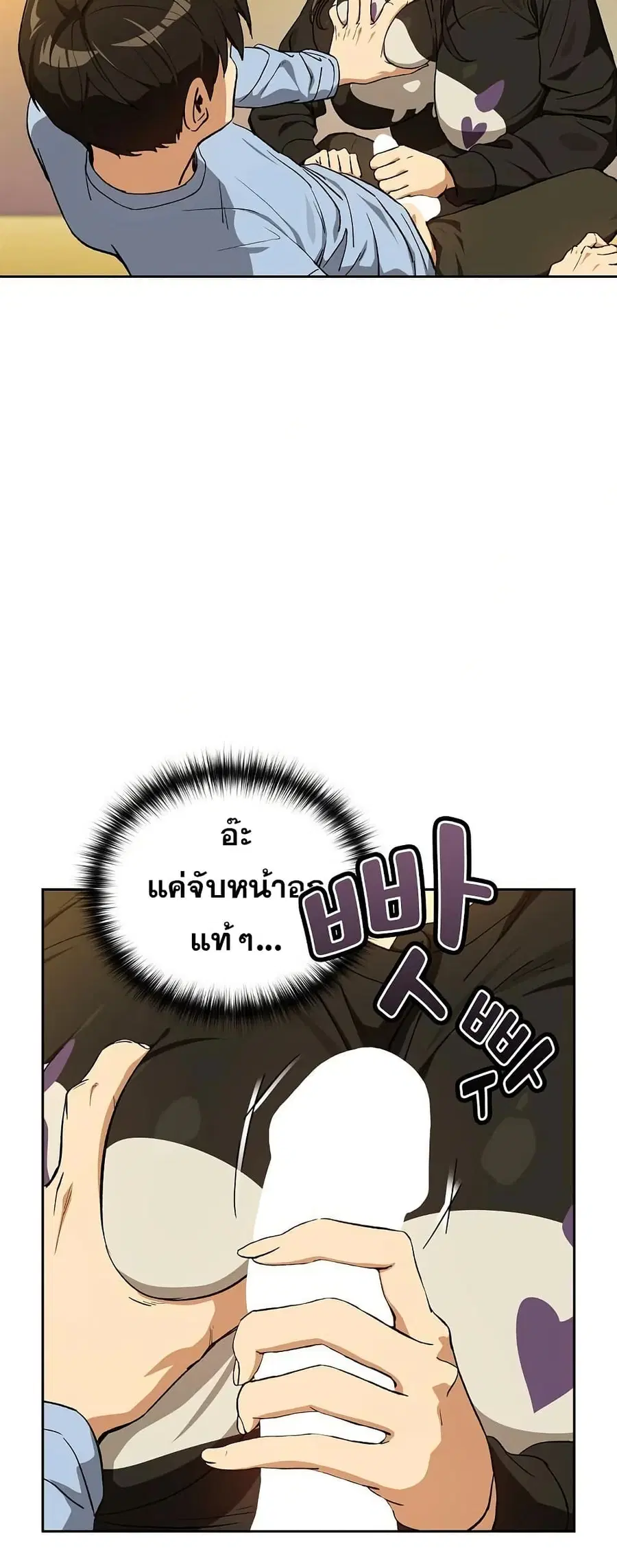 After Work Love Affairs ตอนที่ 96 — page 40 of 53
