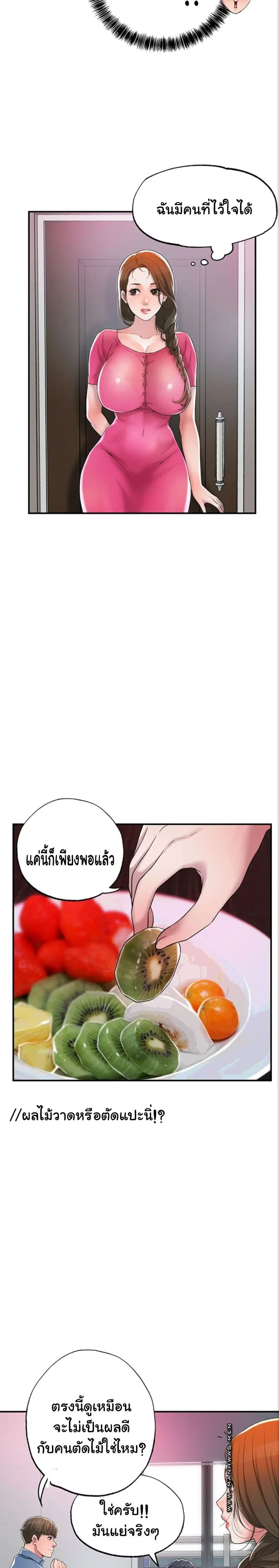 New Town ตอนที่ 1 — page 45 of 52