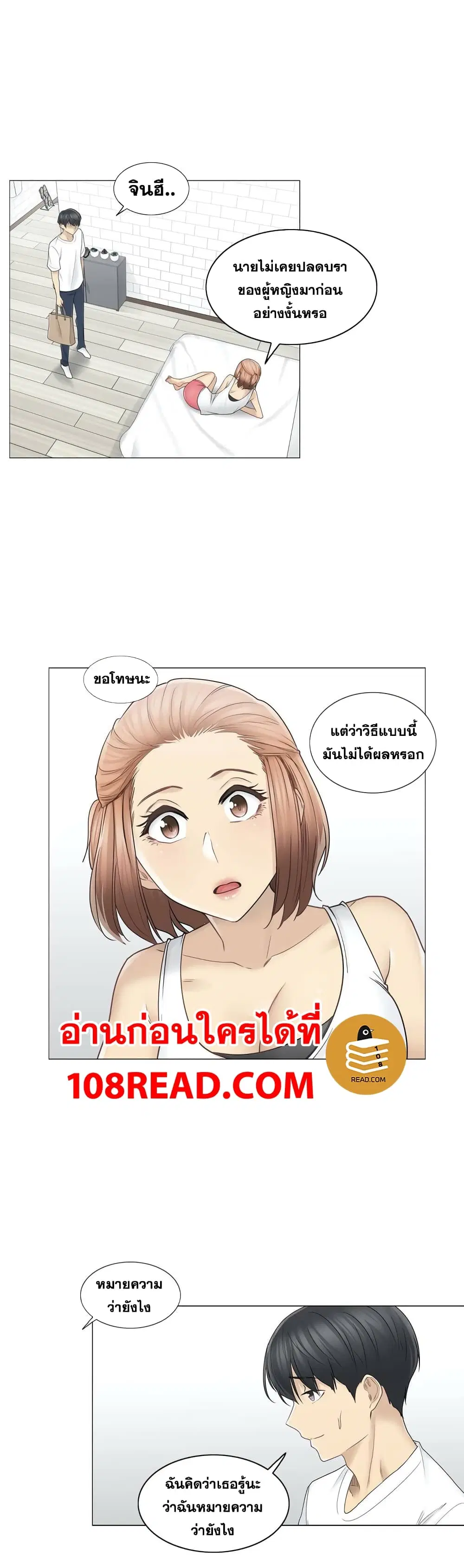 Touch to Unlock ตอนที่ 43 — page 18 of 31