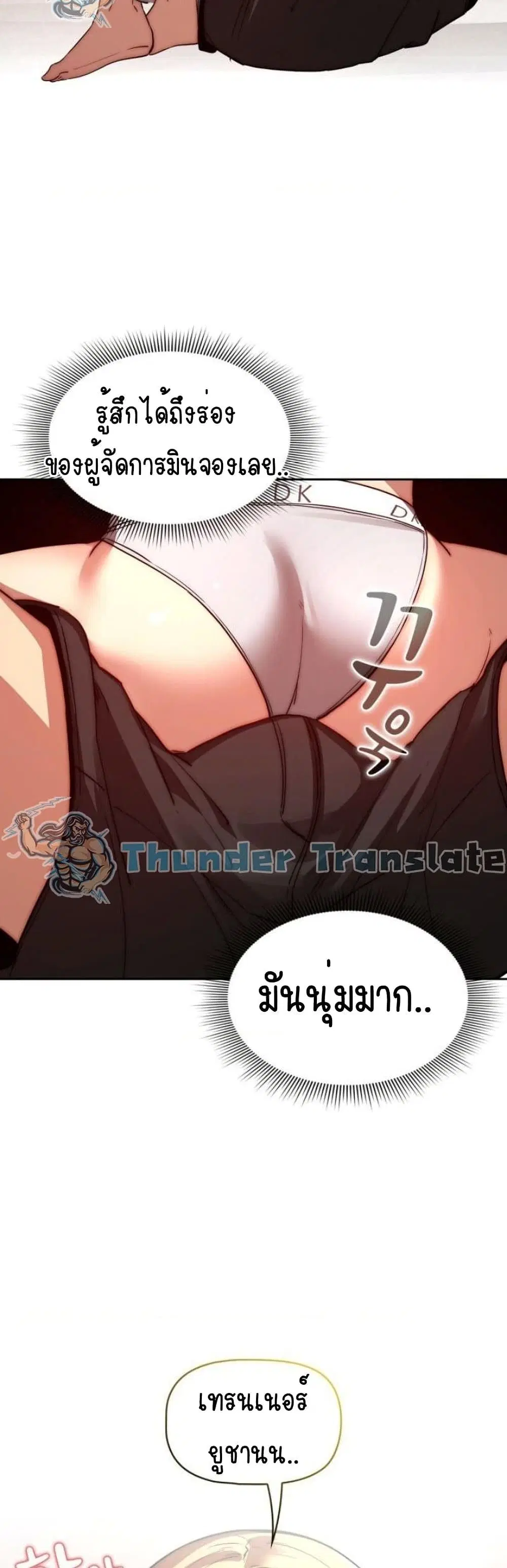Private Tutoring in These Trying Times ตอนที่ 45 — page 40 of 42