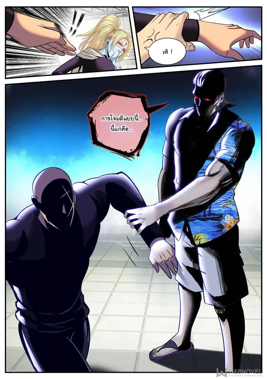 The Superb Captain in the City ตอนที่ 198 — page 6 of 15