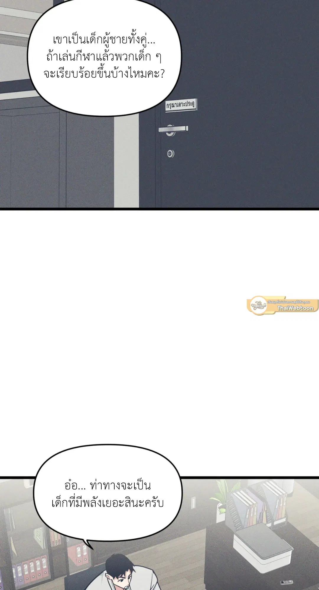Full Volume ตอนที่ 76.14 — page 7 of 62