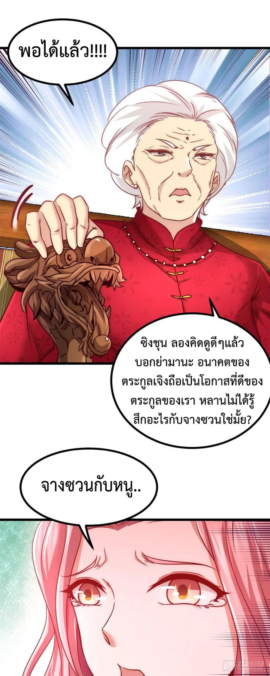 Dragon King Hall ตอนที่ 8 — page 8 of 26