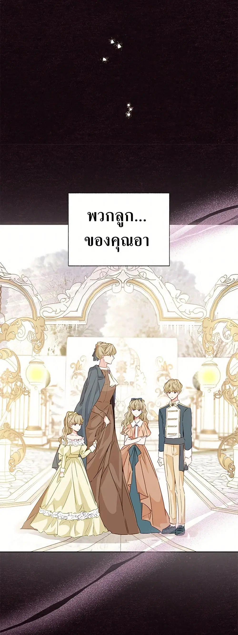Stealing the Lady’s Heart ตอนที่ 57 — page 19 of 45
