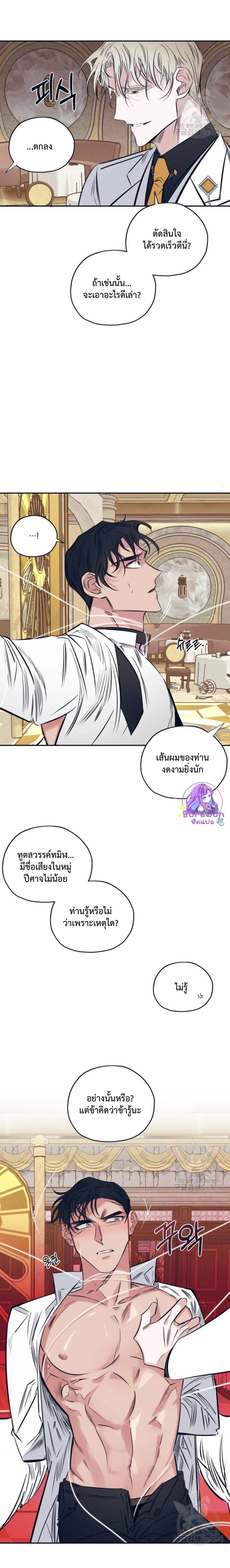 Devil in White – ปีศาจชุดขาว ตอนที่ 1 — page 16 of 19