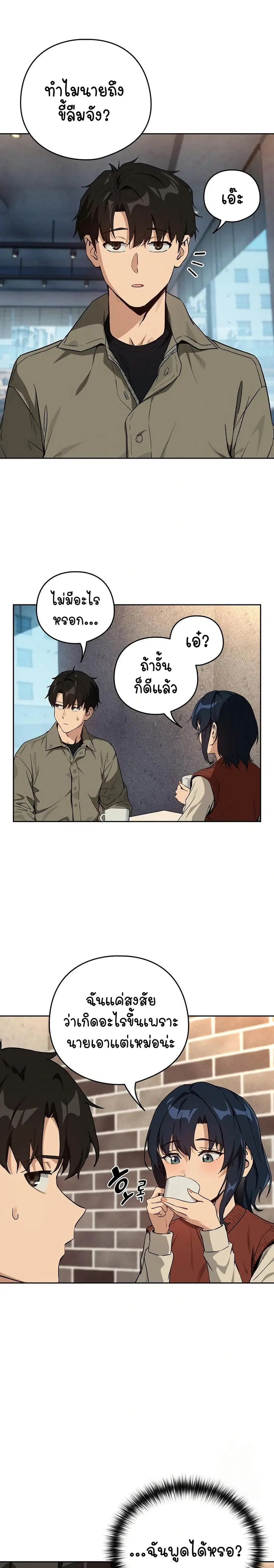 After Work Love Affairs ตอนที่ 71 — page 12 of 23