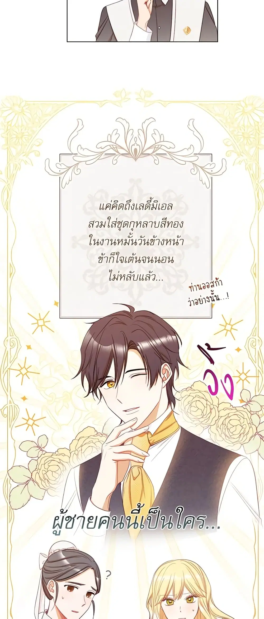The Villainess Turns the Hourglass ตอนที่ 29 — page 6 of 40