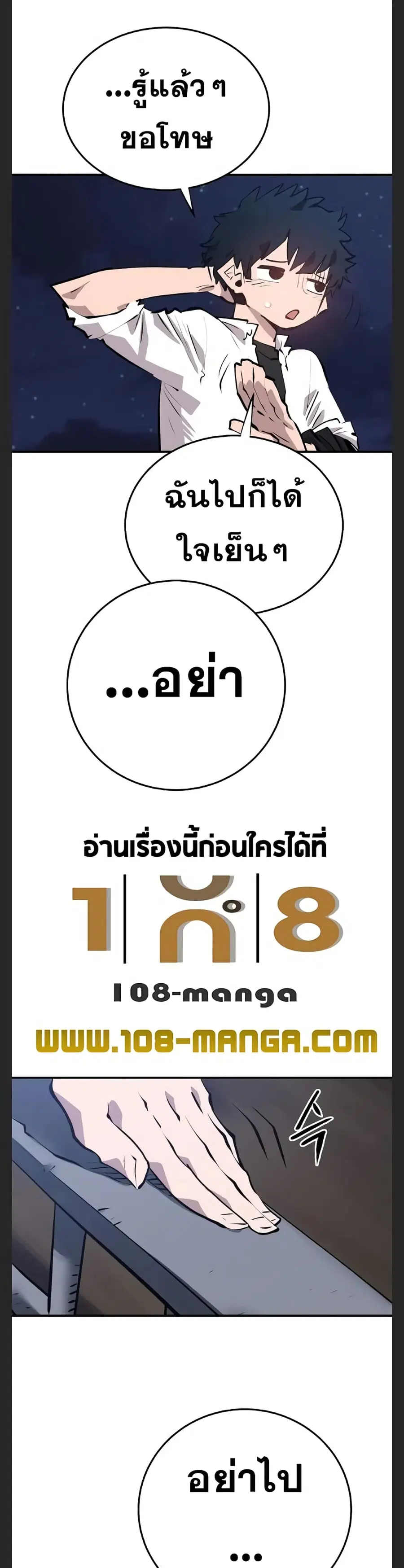 The Player ตอนที่ 108 — page 41 of 50