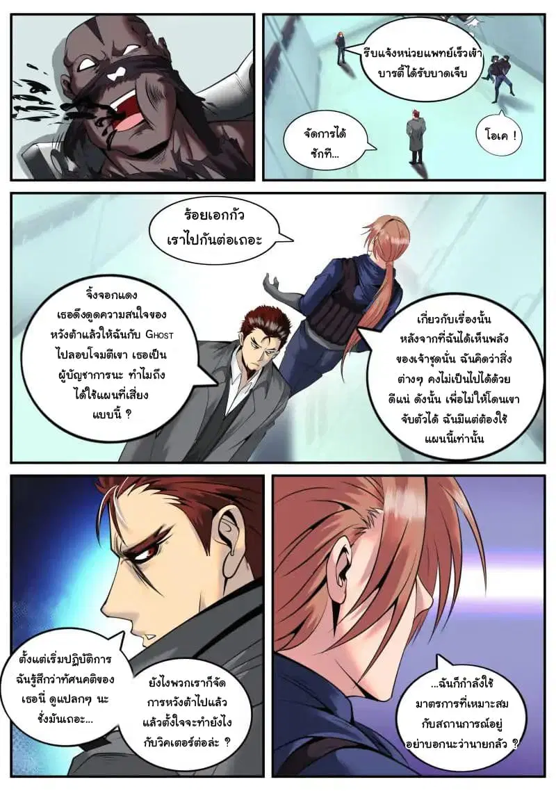 The Superb Captain in the City ตอนที่ 53 — page 8 of 16