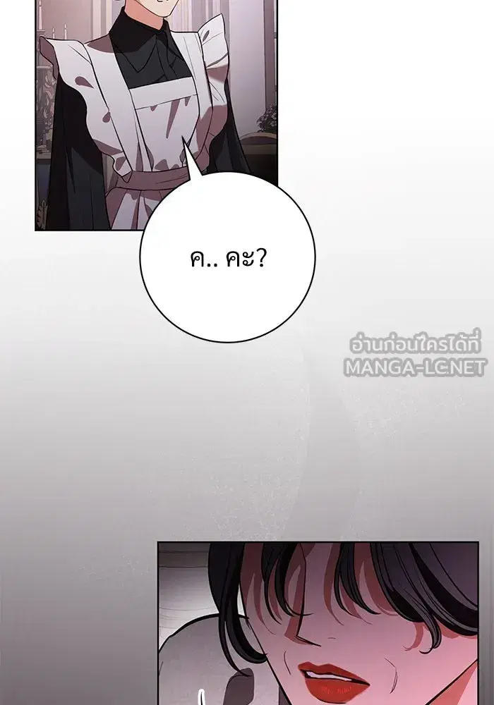 To My Husband’s Mistress ตอนที่ 76 — page 102 of 109