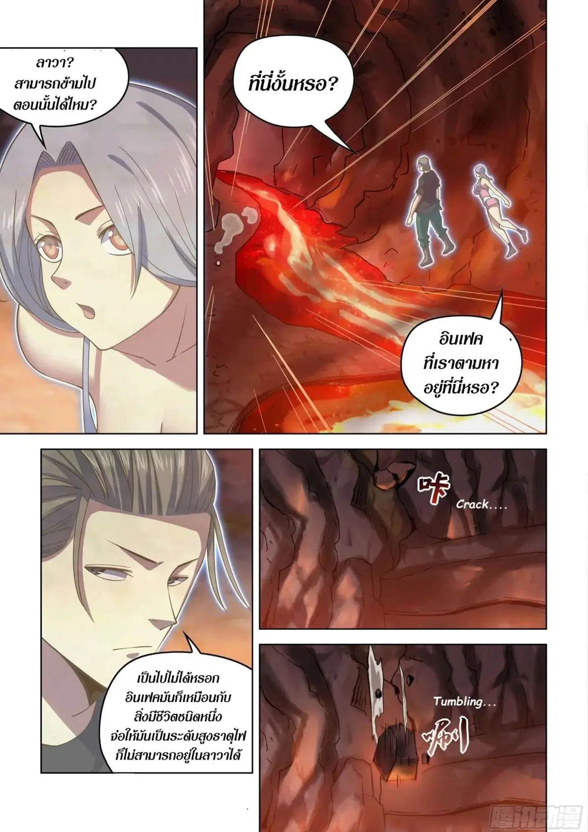 The Last Human ตอนที่ 441 — page 7 of 16