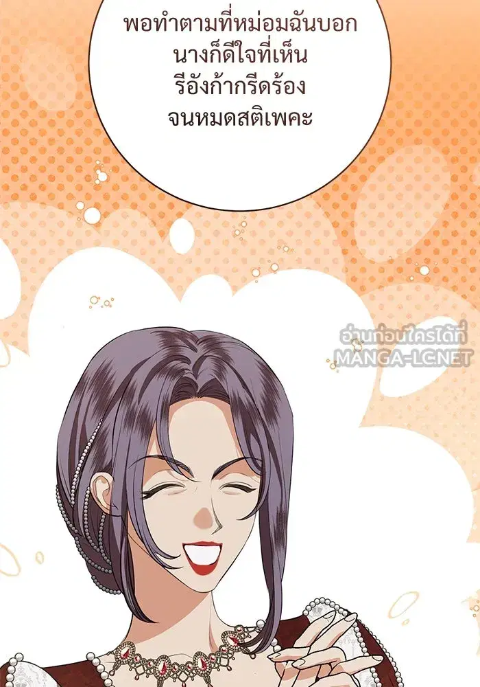 To My Husband’s Mistress ตอนที่ 82 — page 54 of 98